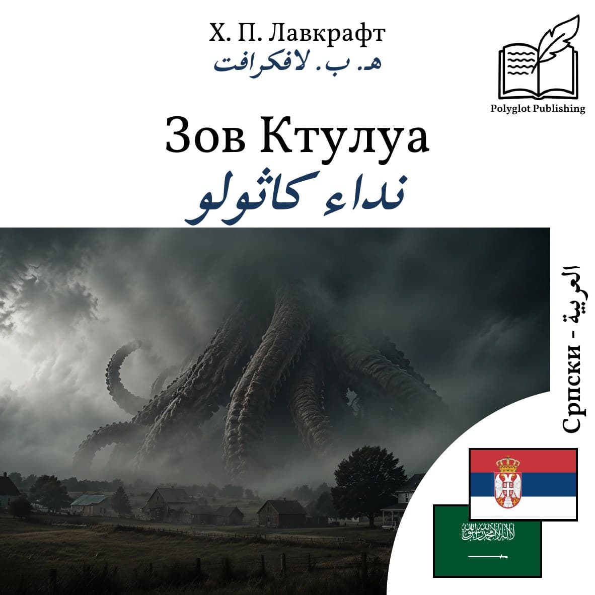 نداء كاثولو