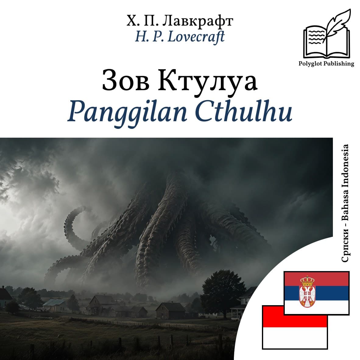 Panggilan Cthulhu