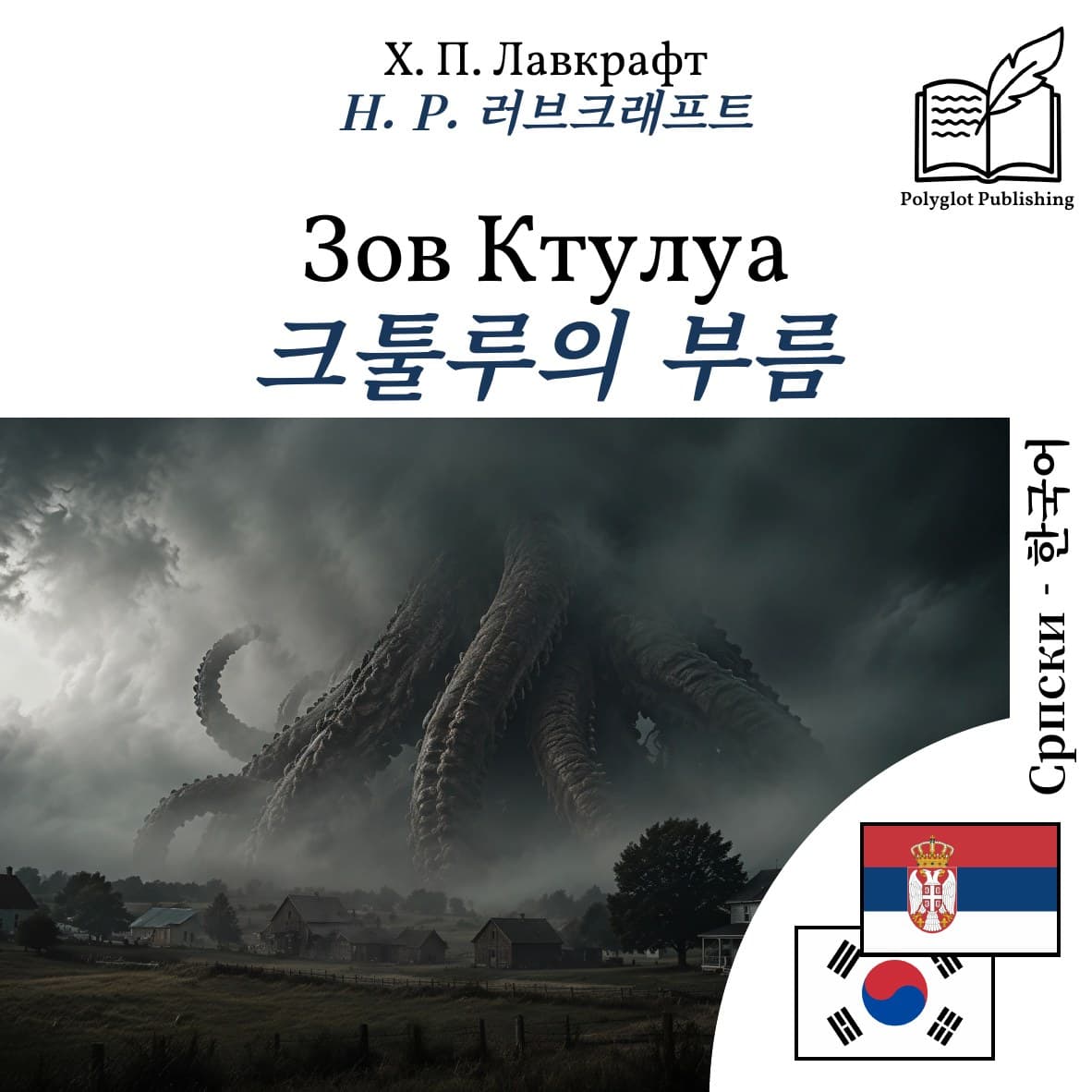 크툴루의 부름