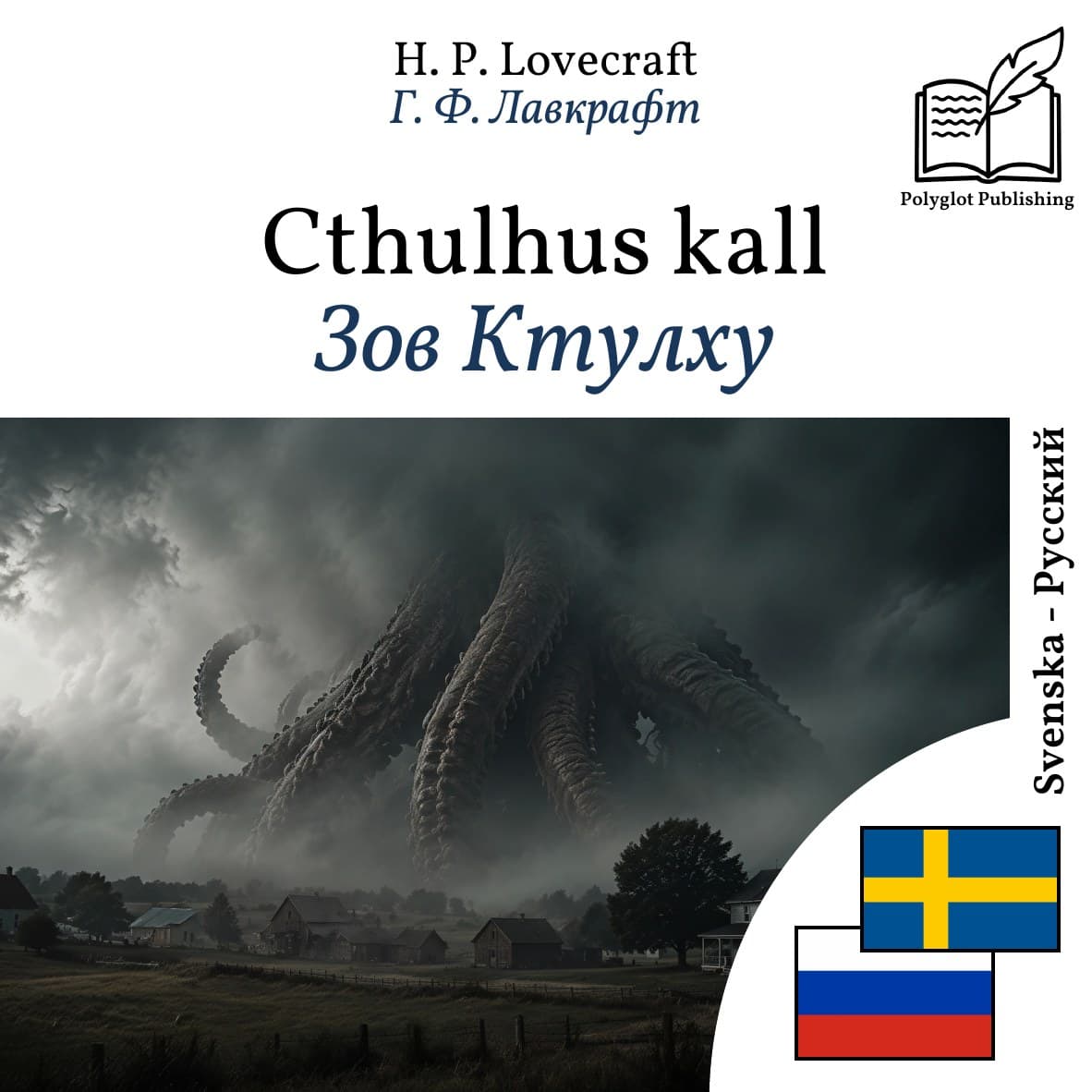 Зов Ктулху