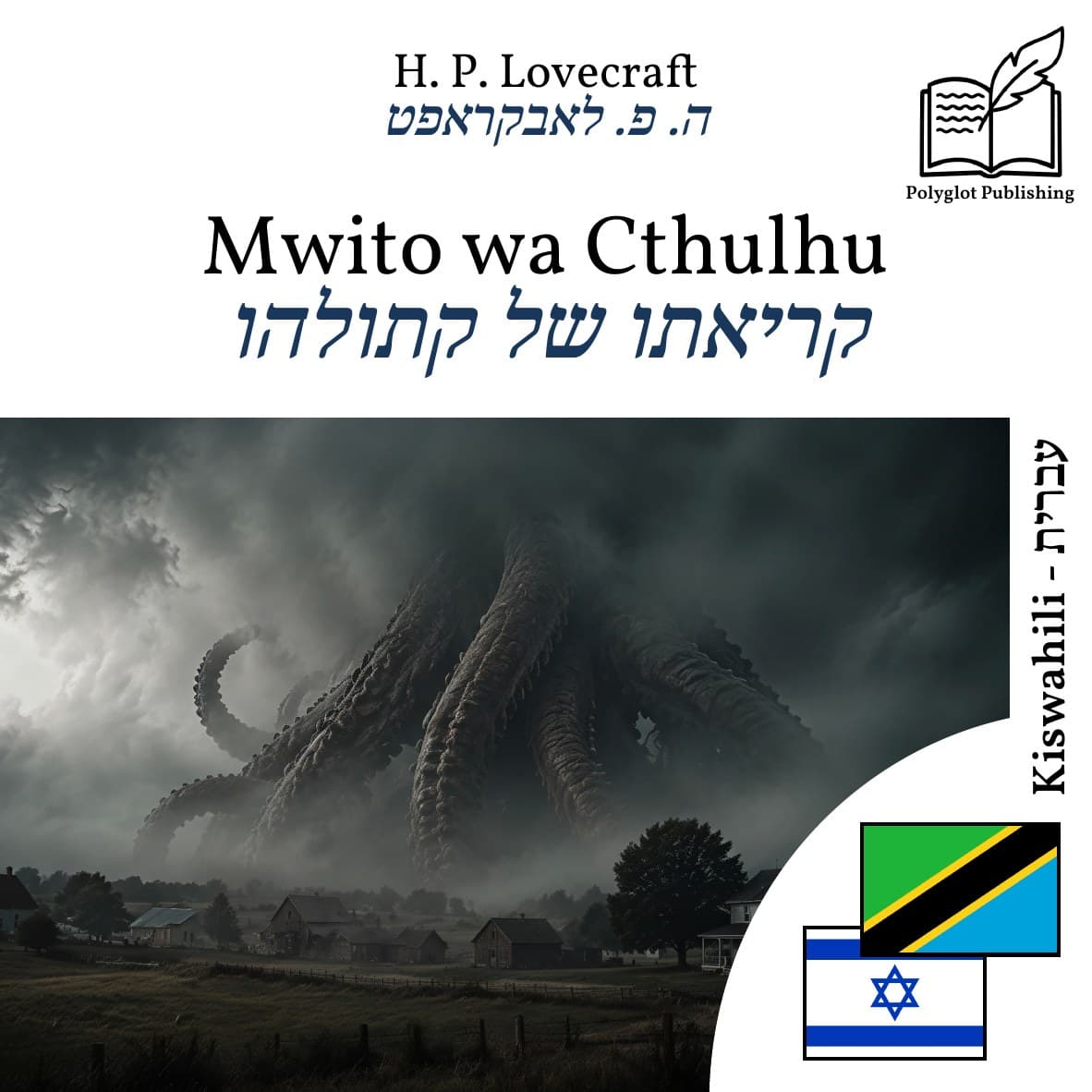 קריאתו של קתולהו