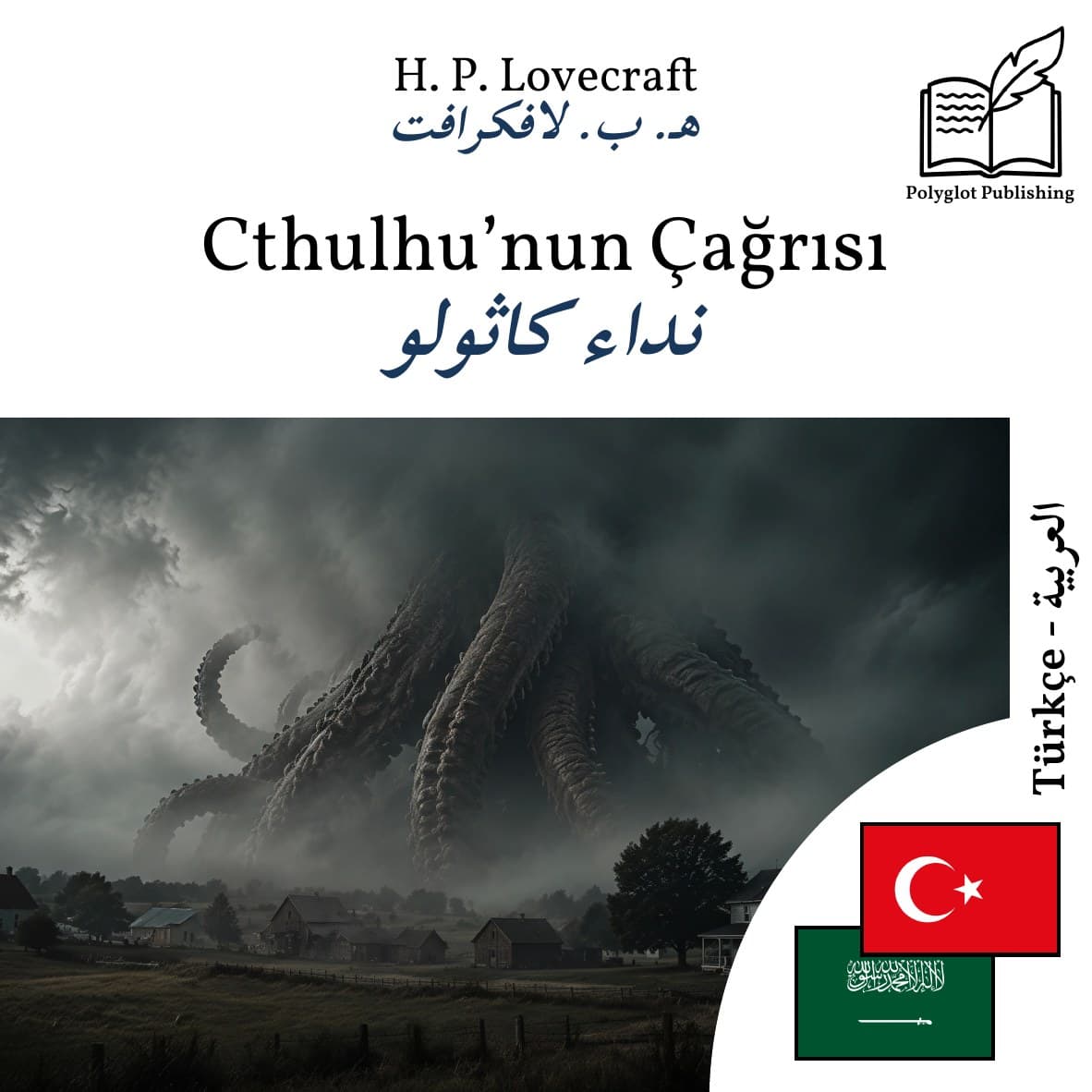 نداء كاثولو