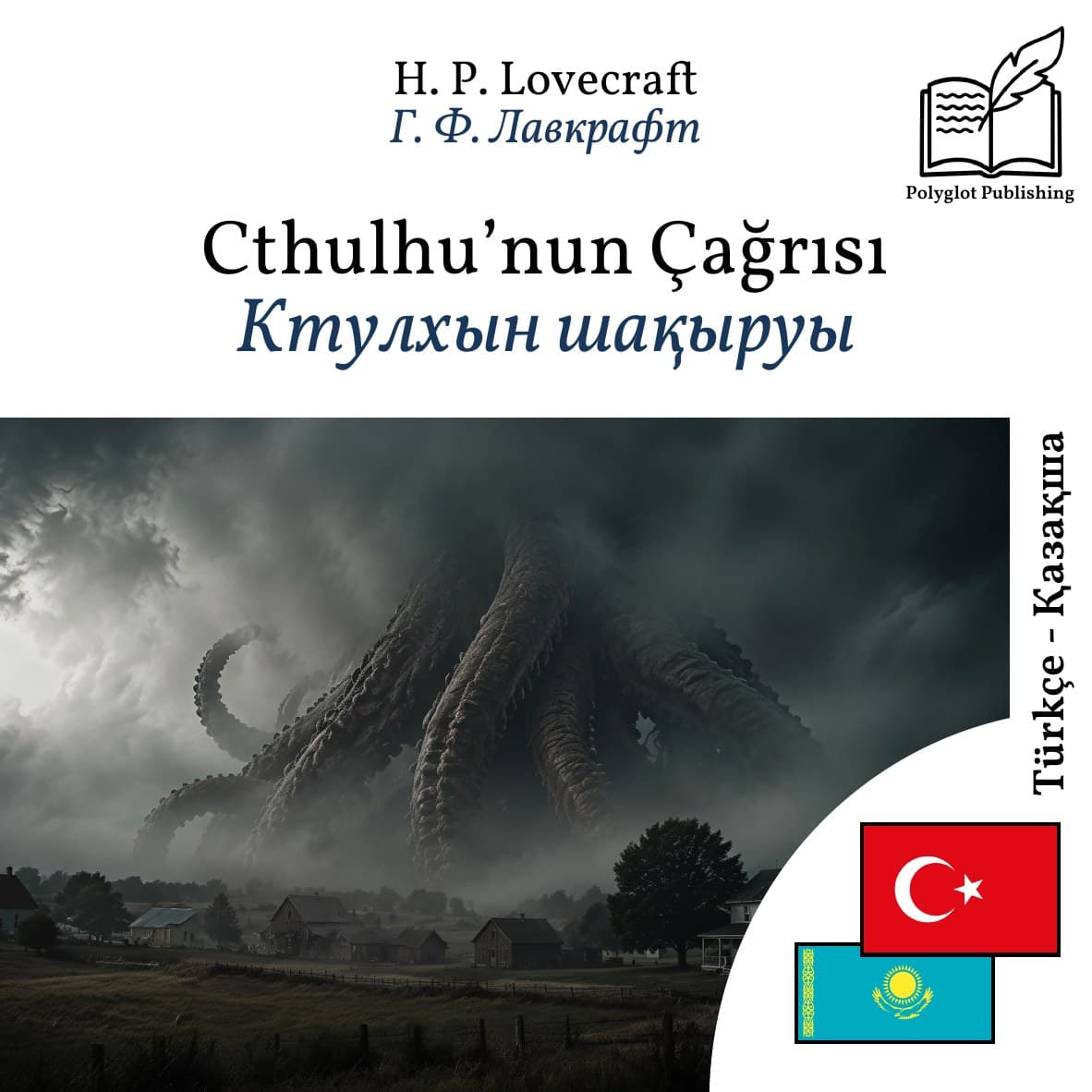 Ктулхын шақыруы