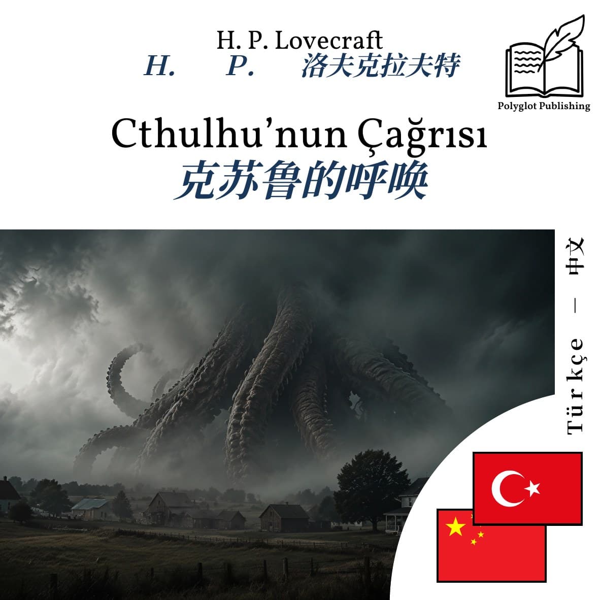 克苏鲁的呼唤
