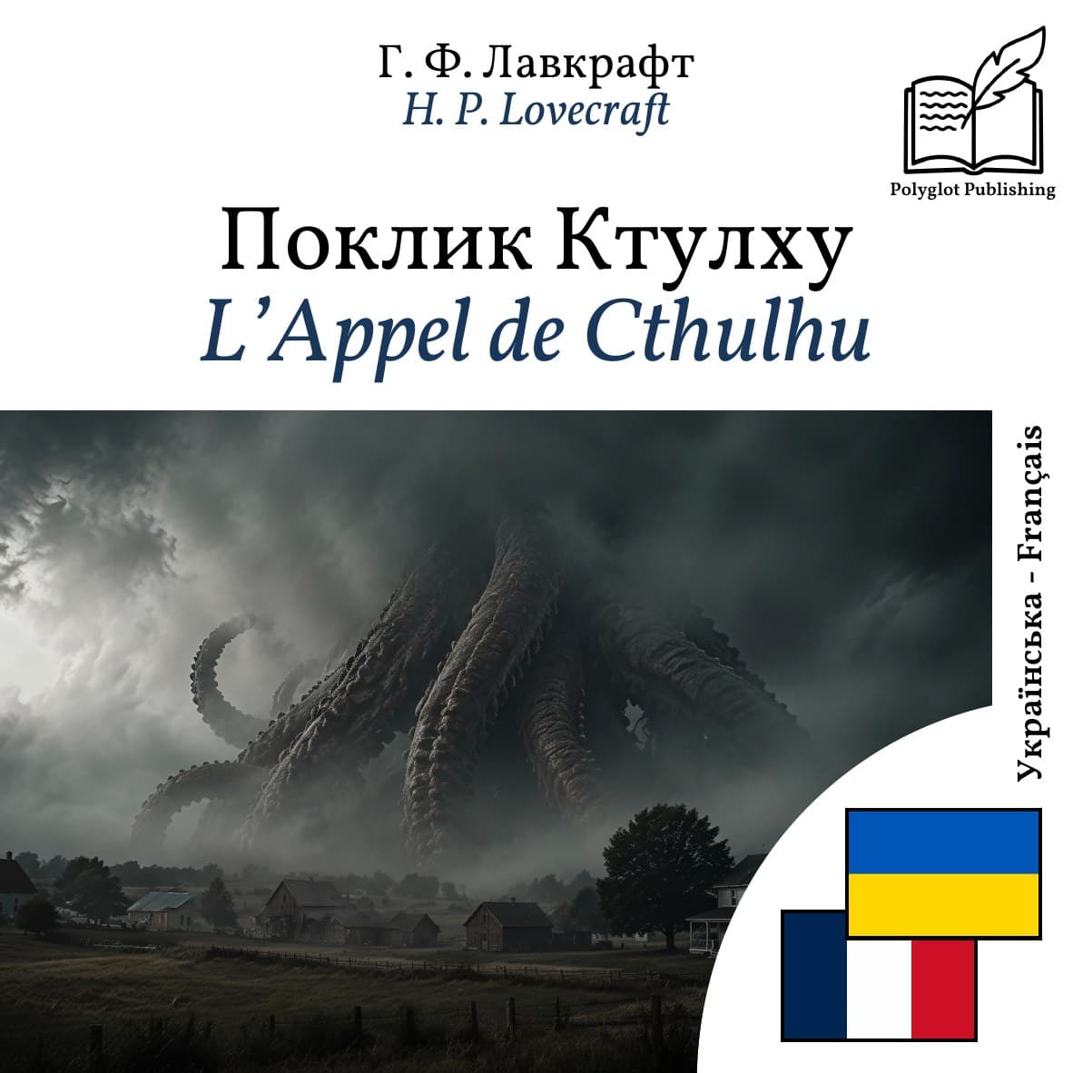 L’Appel de Cthulhu