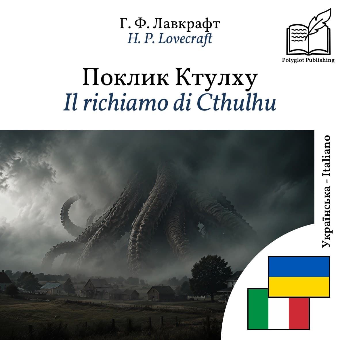Il richiamo di Cthulhu