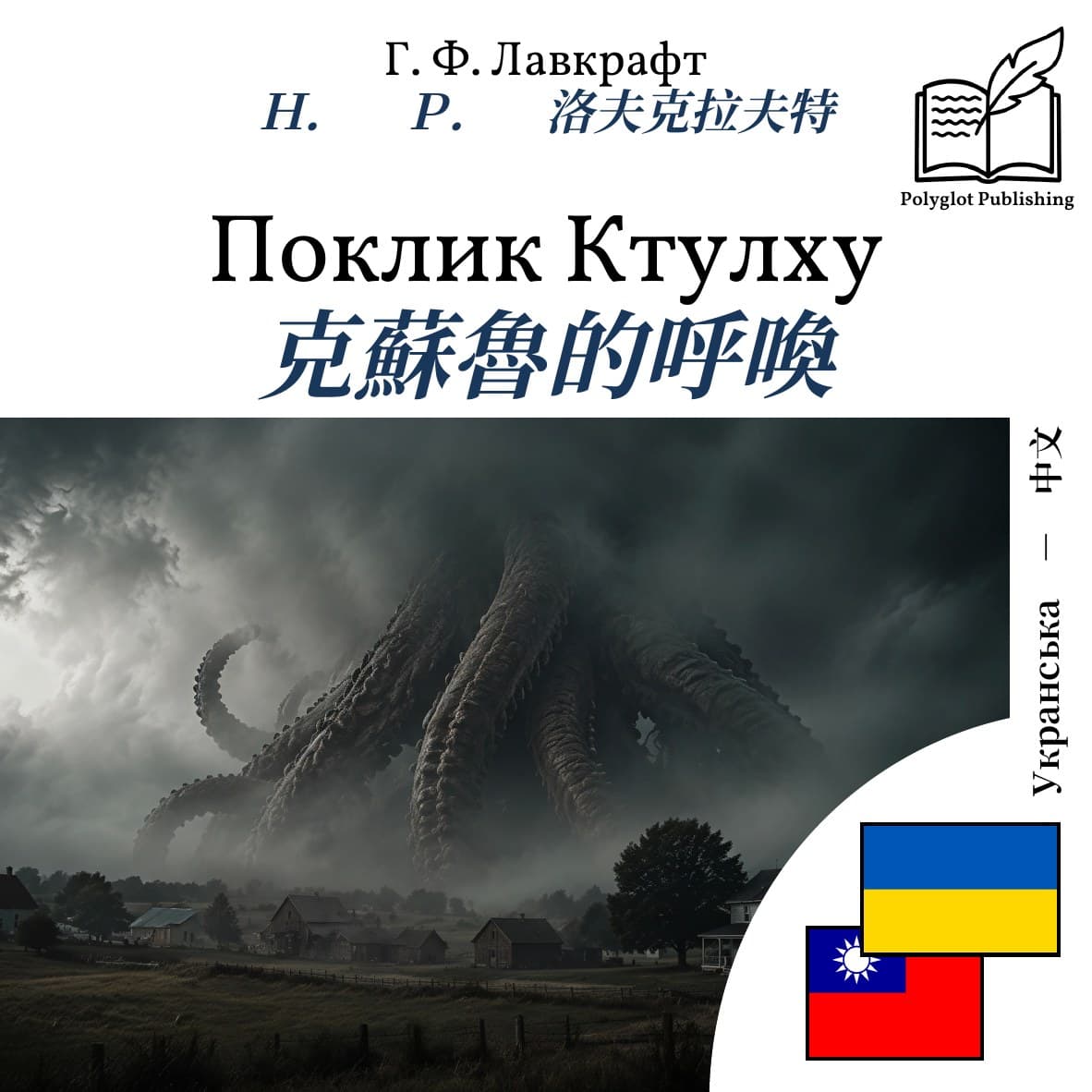 克蘇魯的呼喚