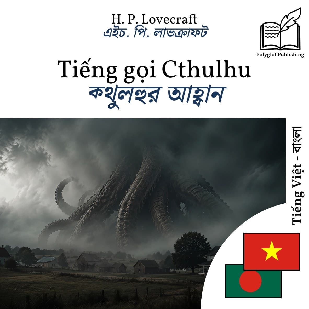 ক্থুলহুর আহ্বান