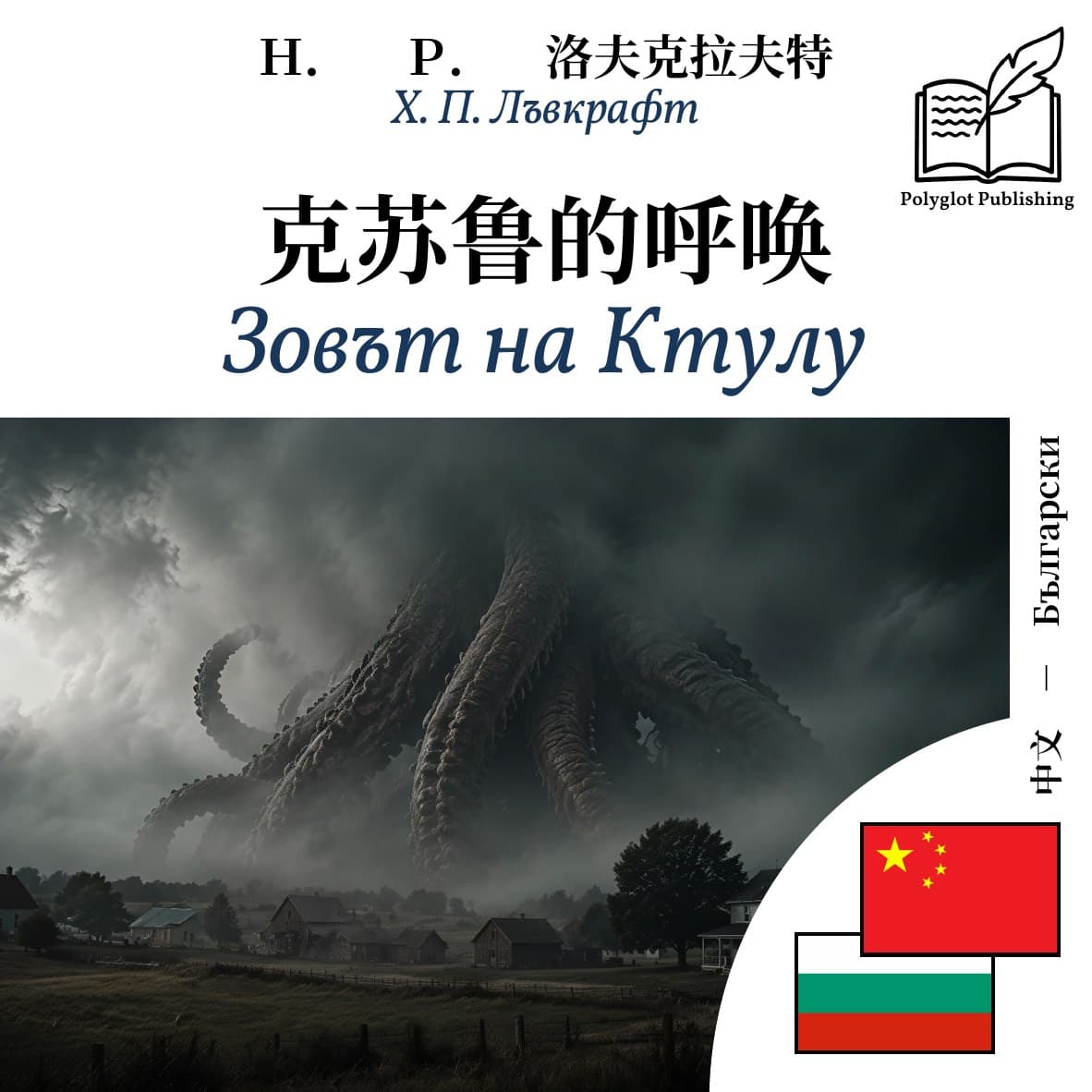 Зовът на Ктулу