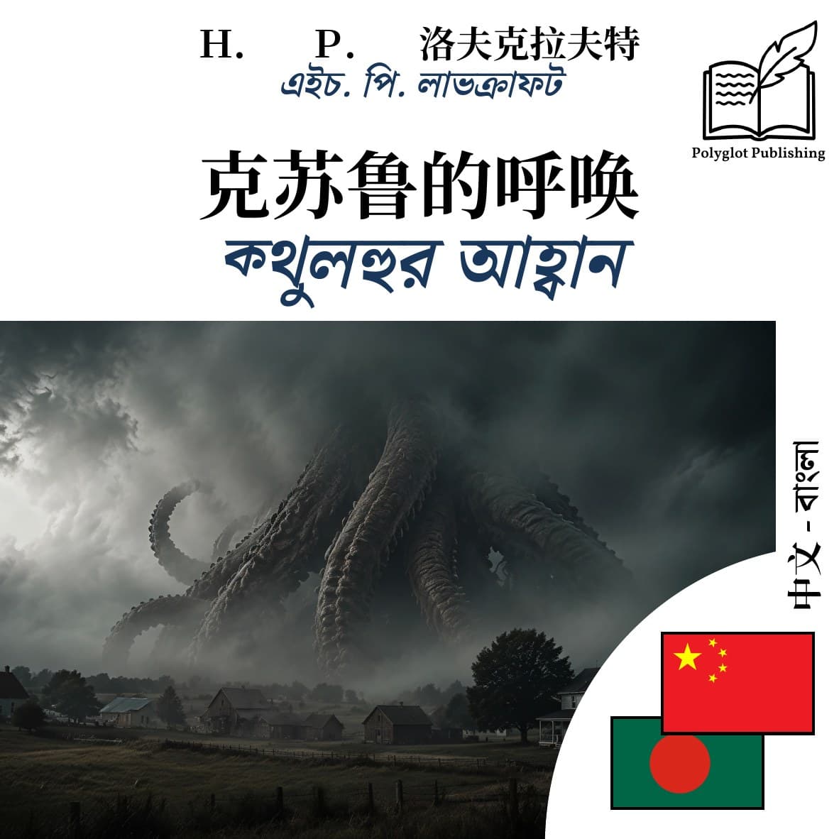 ক্থুলহুর আহ্বান