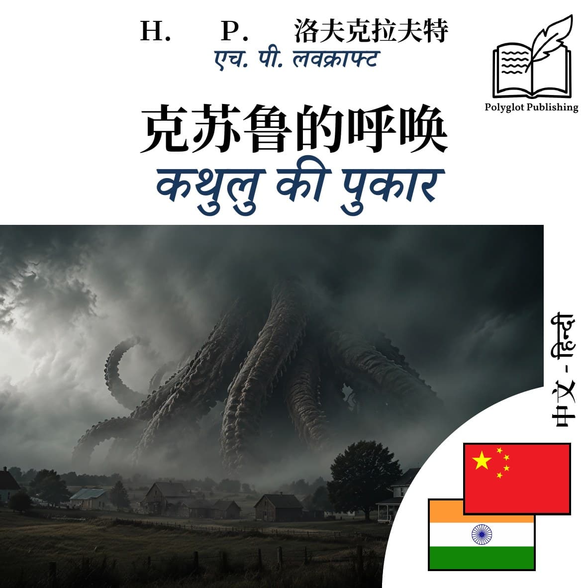 कथुलु की पुकार