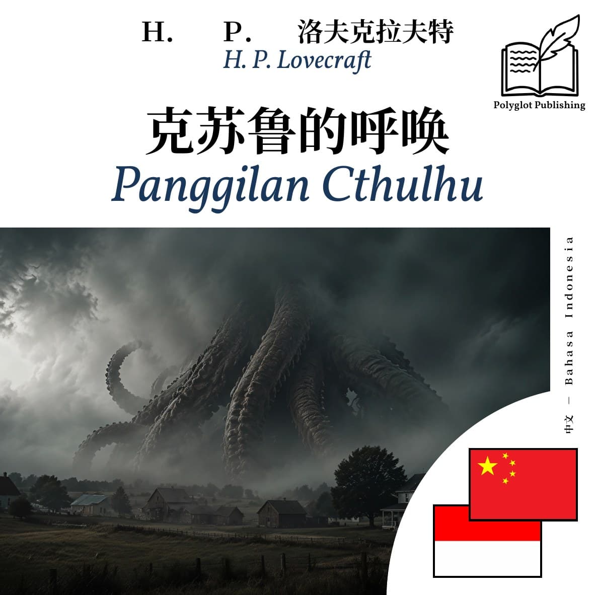 Panggilan Cthulhu