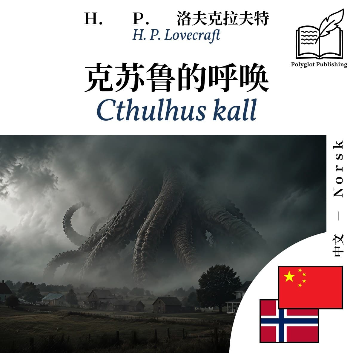 Cthulhus kall