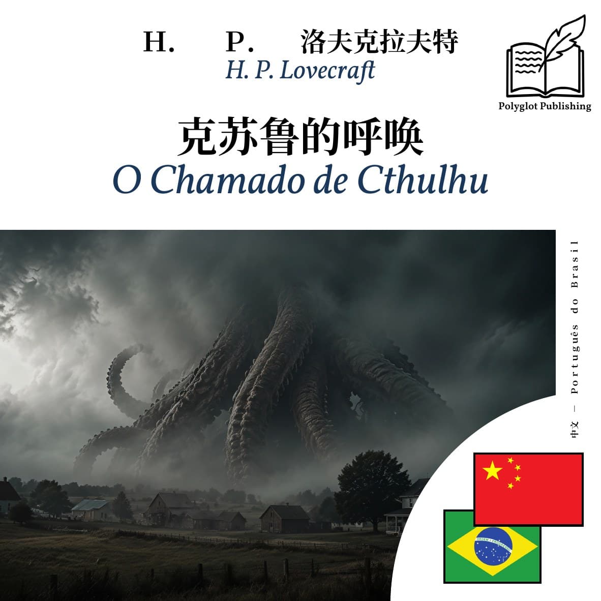 O Chamado de Cthulhu