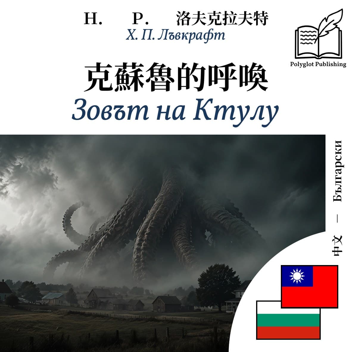 Зовът на Ктулу