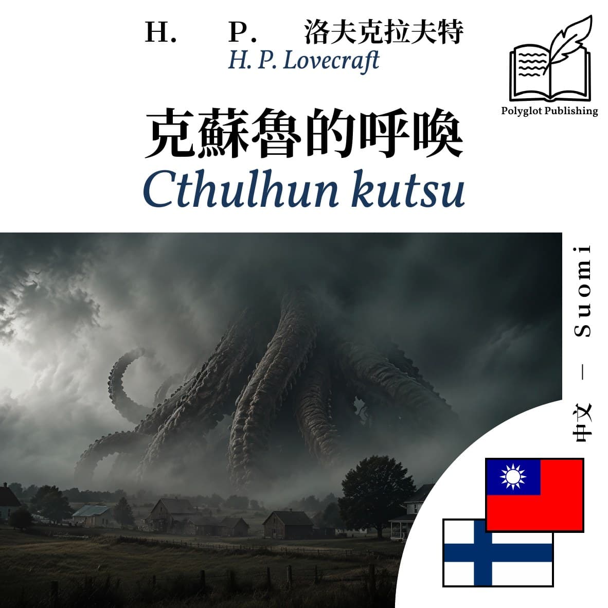 Cthulhun kutsu