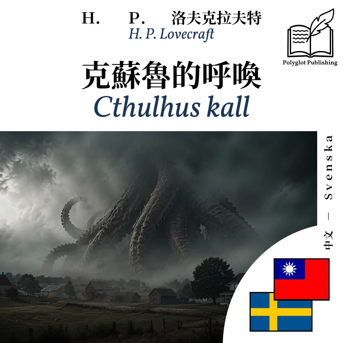 Cthulhus kall