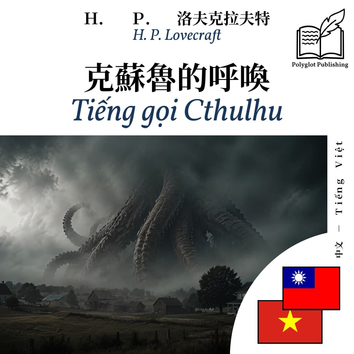 Tiếng gọi Cthulhu