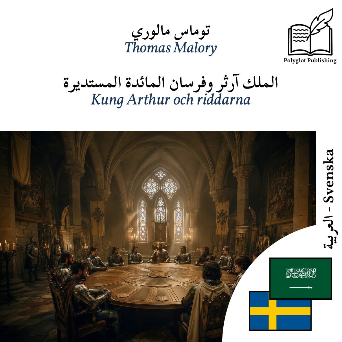 Kung Arthur och riddarna