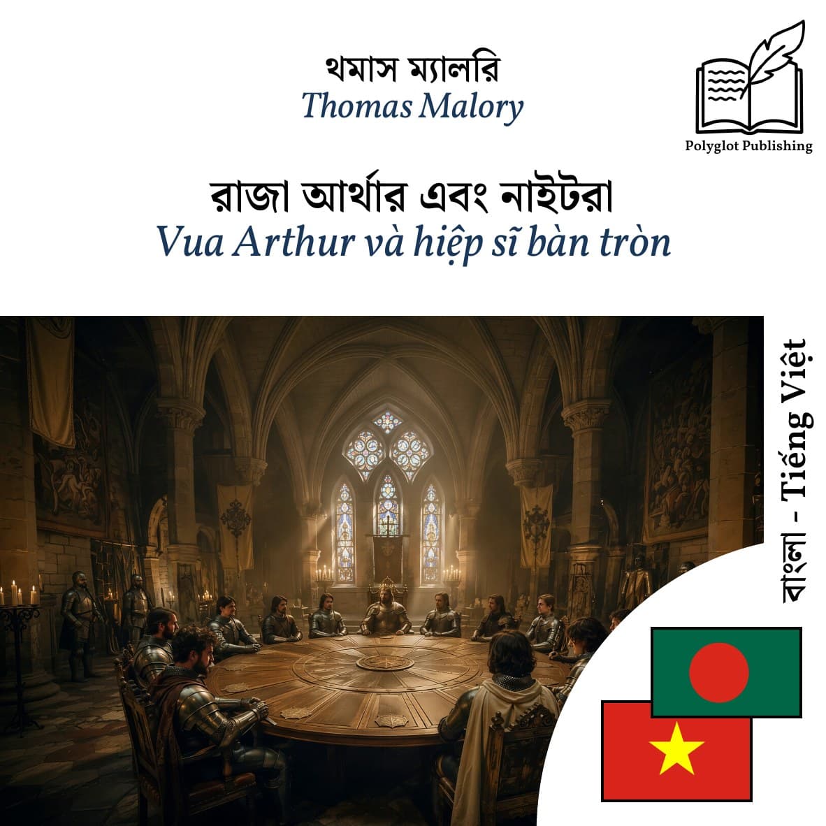 Vua Arthur và hiệp sĩ bàn tròn