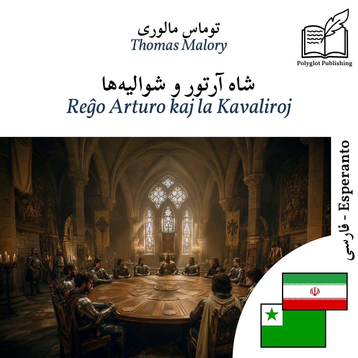 Reĝo Arturo kaj la Kavaliroj