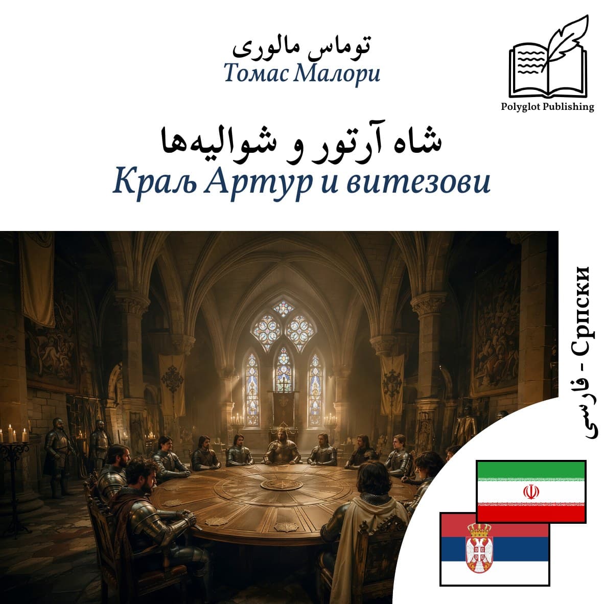 Краљ Артур и витезови