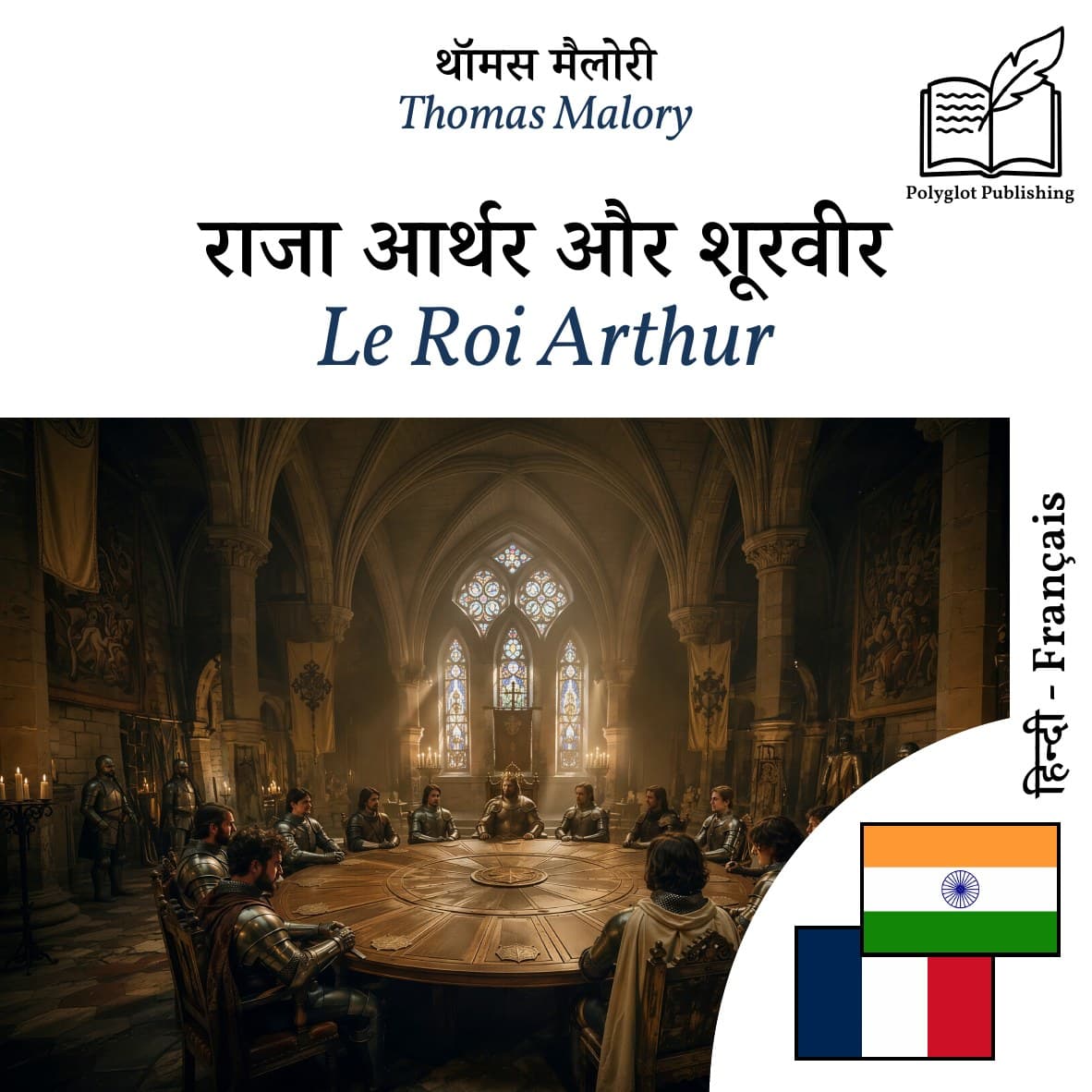 Le Roi Arthur