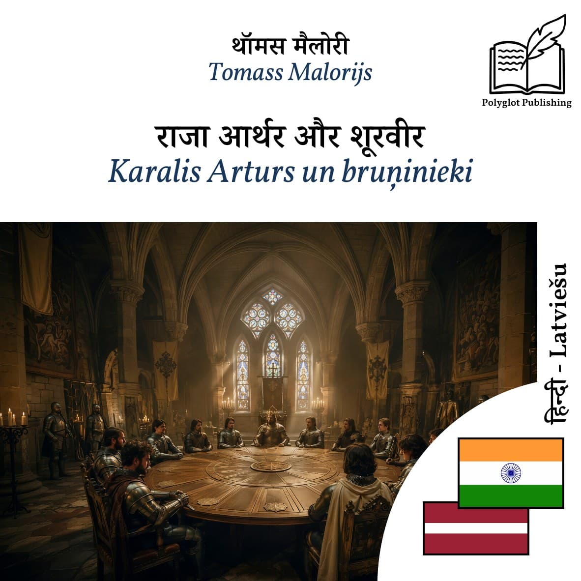 Karalis Arturs un bruņinieki