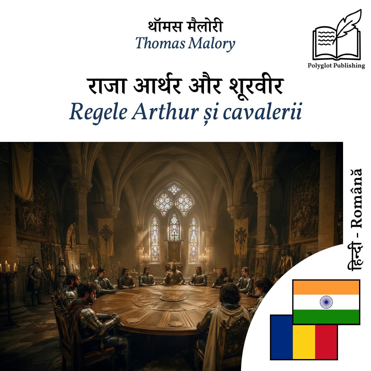 Regele Arthur și cavalerii