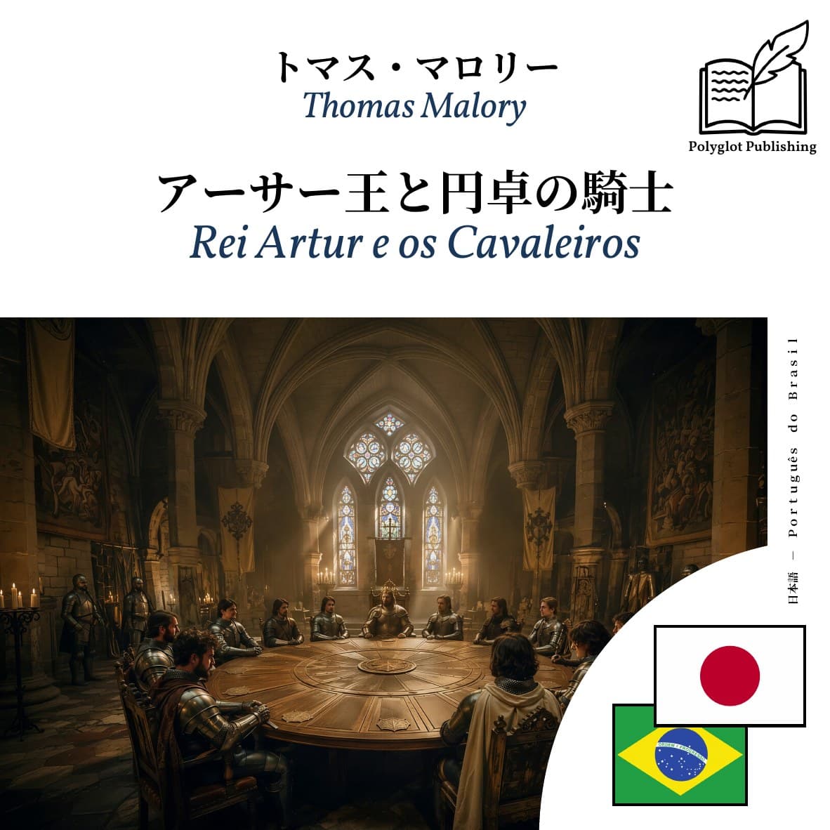 Rei Artur e os Cavaleiros