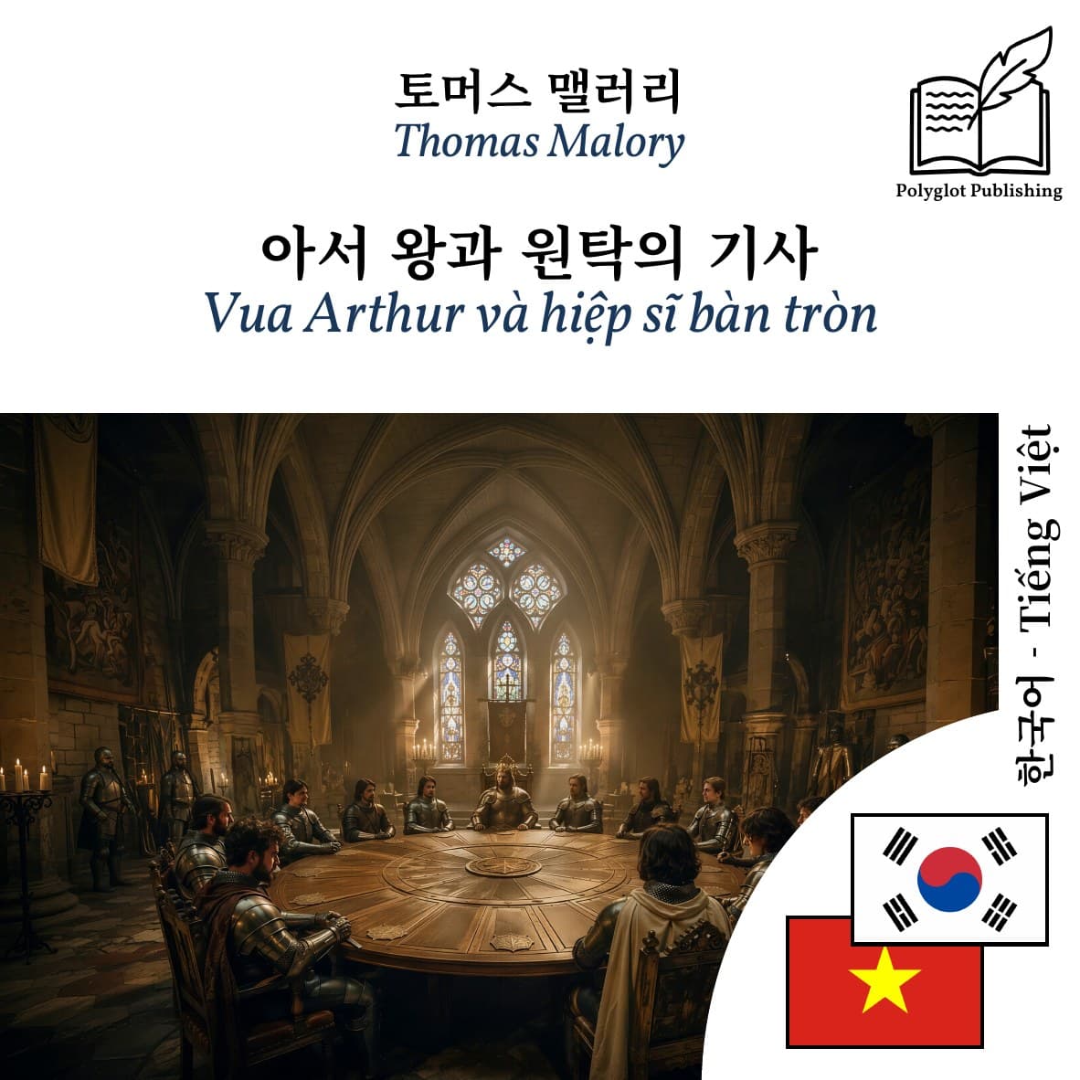 Vua Arthur và hiệp sĩ bàn tròn