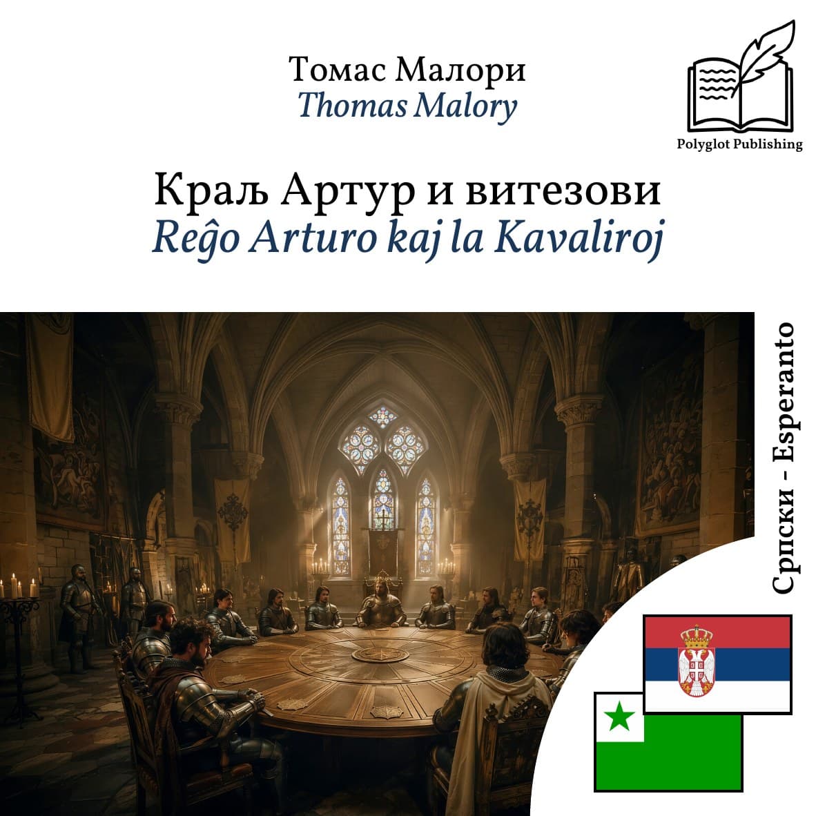 Reĝo Arturo kaj la Kavaliroj