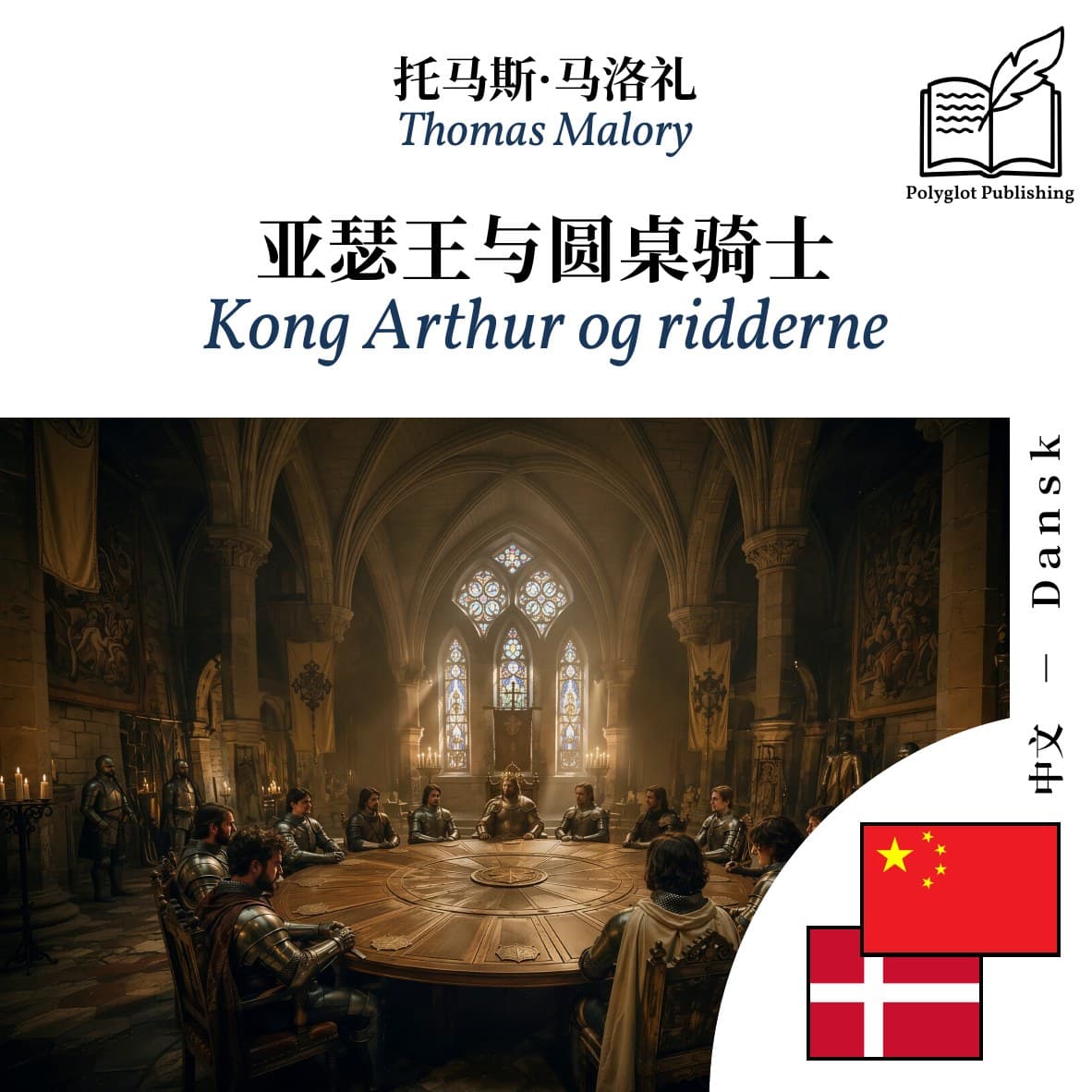 Kong Arthur og ridderne