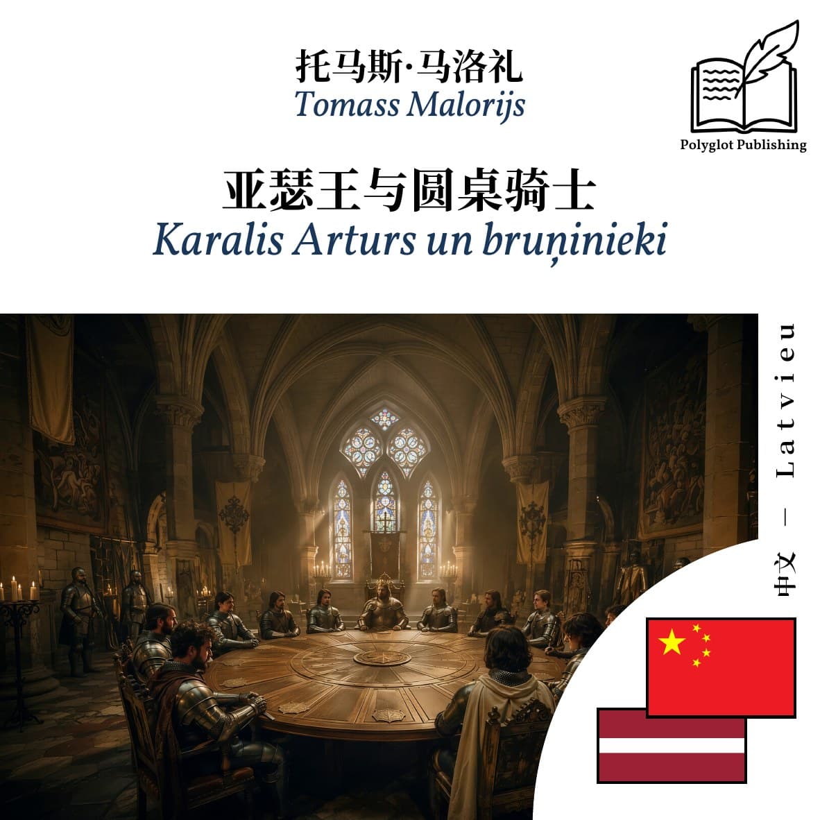 Karalis Arturs un bruņinieki