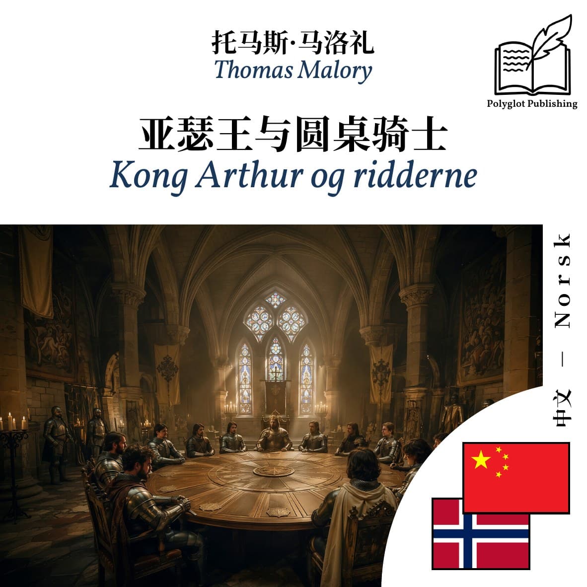 Kong Arthur og ridderne