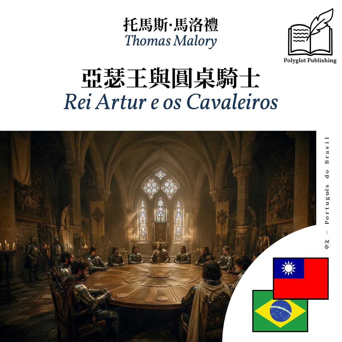 Rei Artur e os Cavaleiros