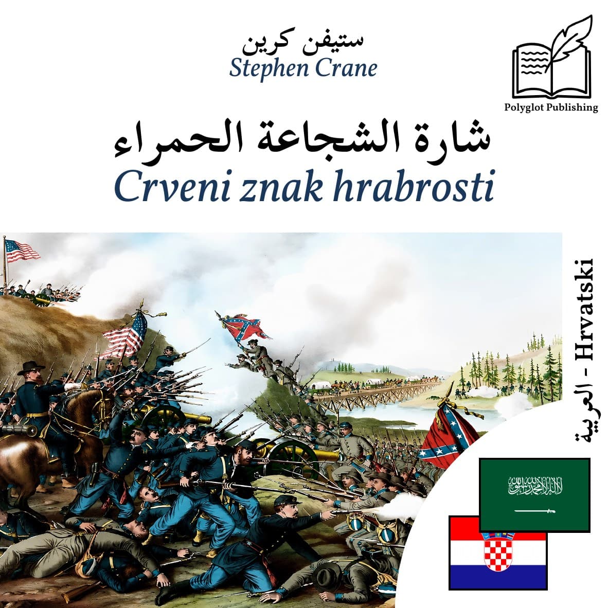 Crveni znak hrabrosti