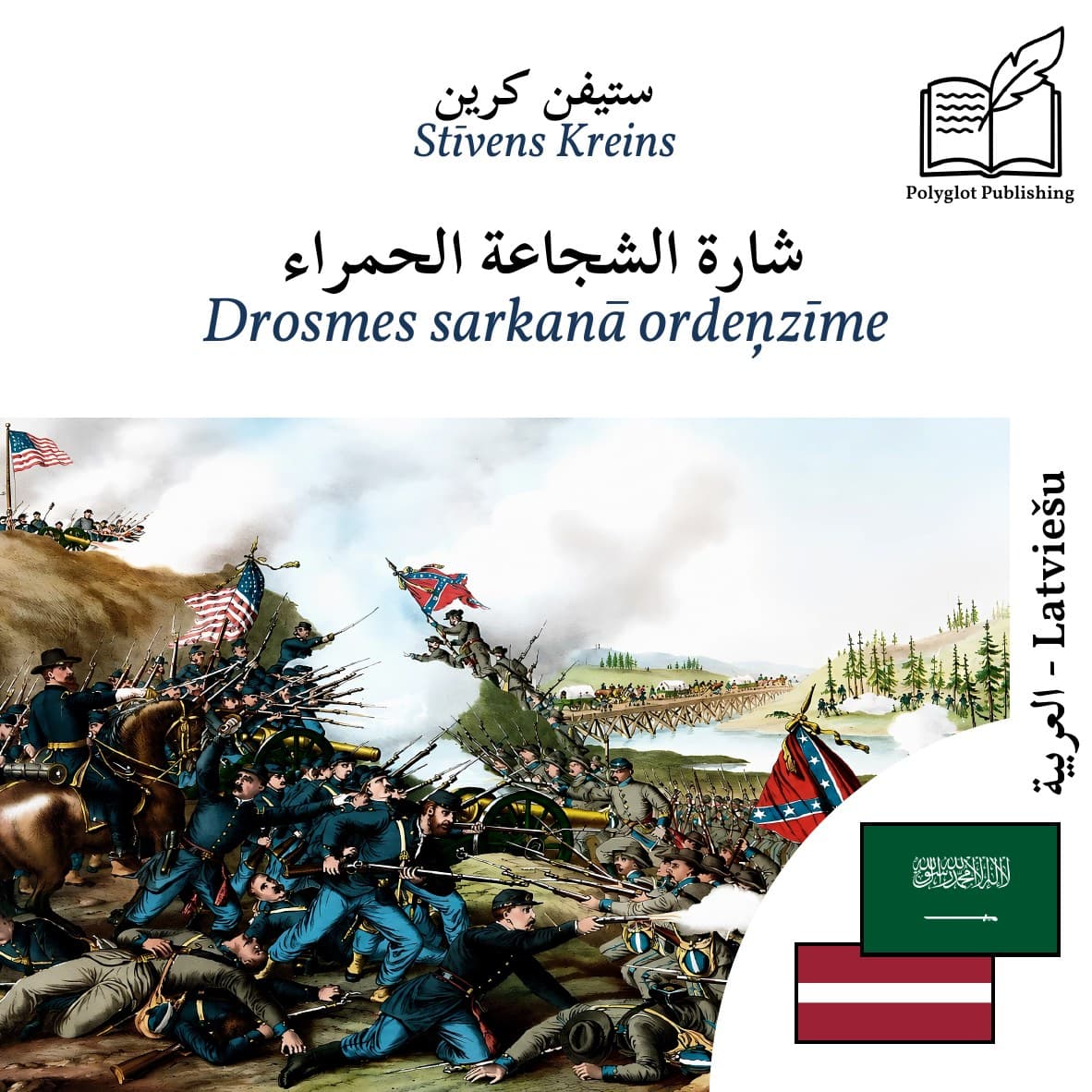 Drosmes sarkanā ordeņzīme