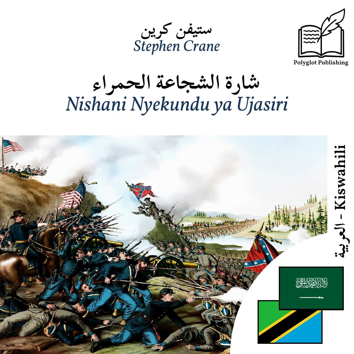 Nishani Nyekundu ya Ujasiri