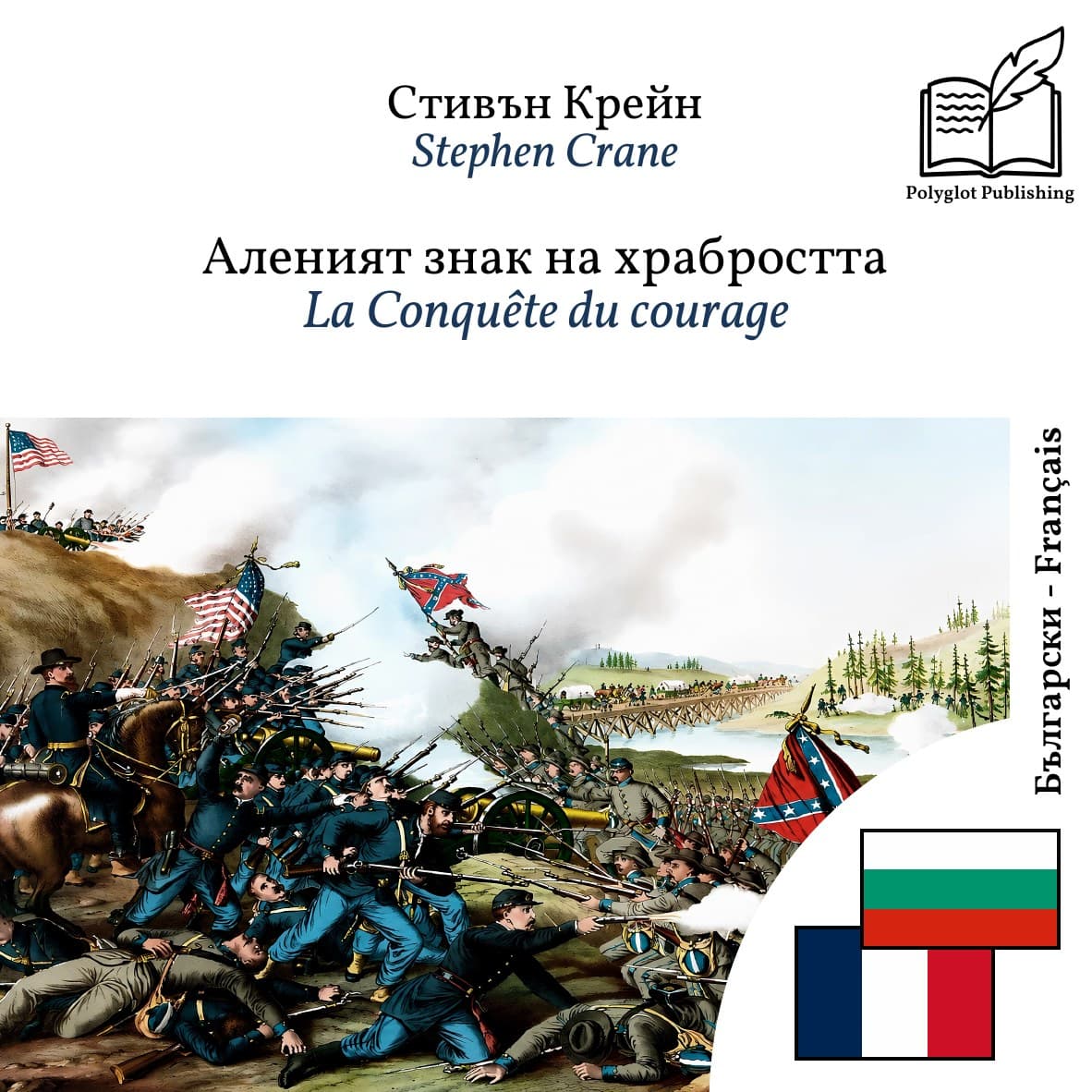 La Conquête du courage
