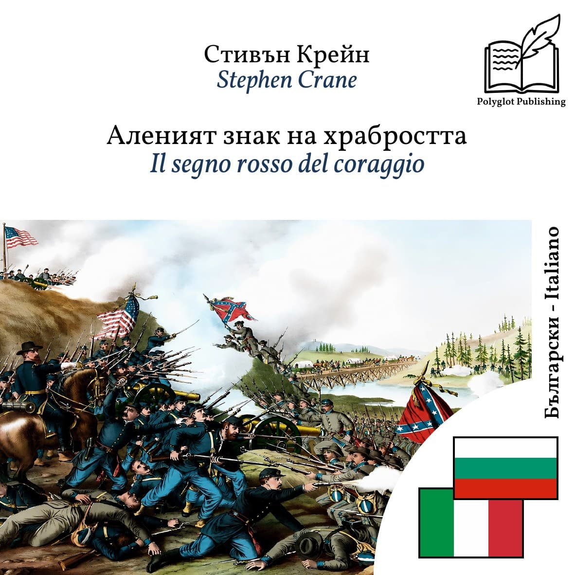Il segno rosso del coraggio