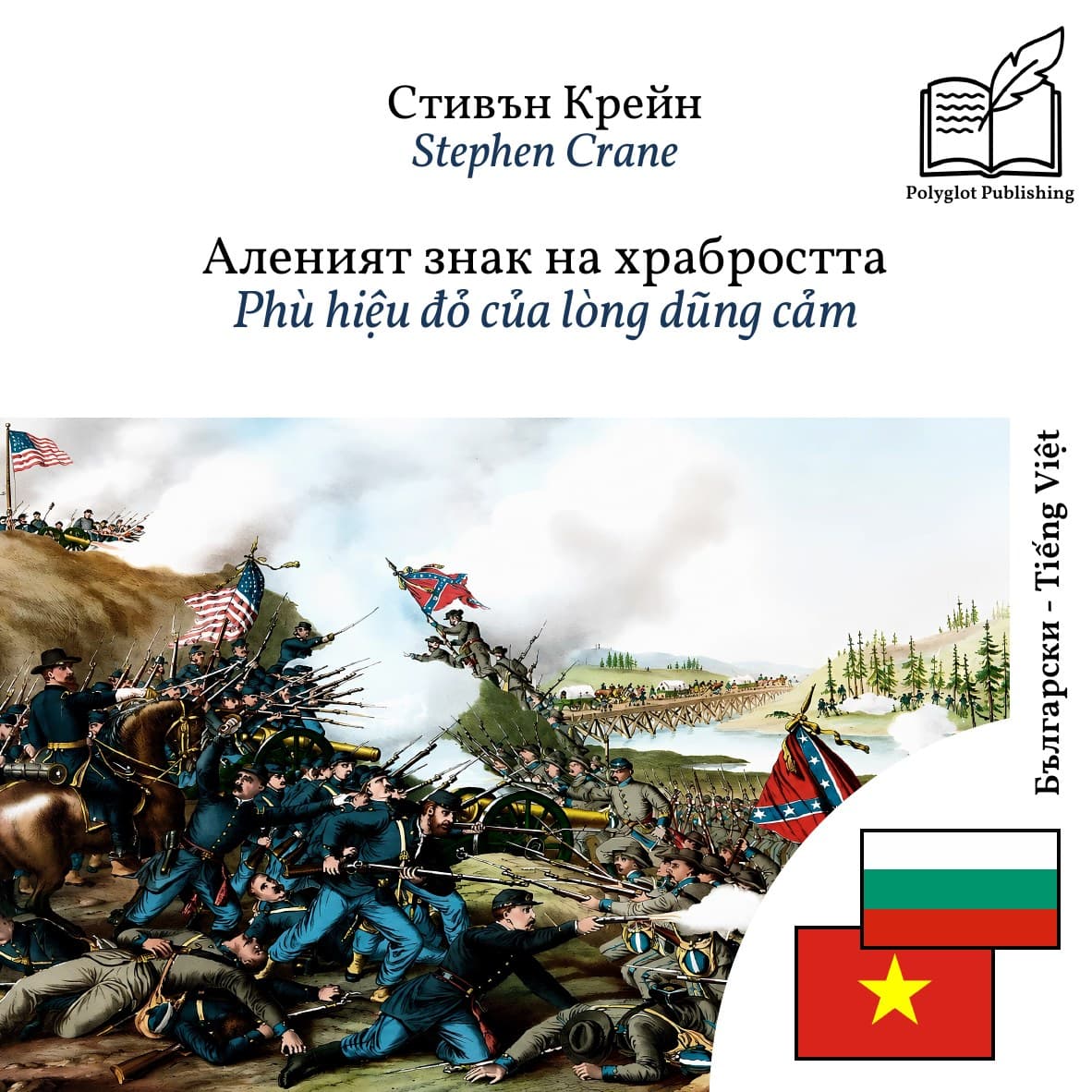 Phù hiệu đỏ của lòng dũng cảm