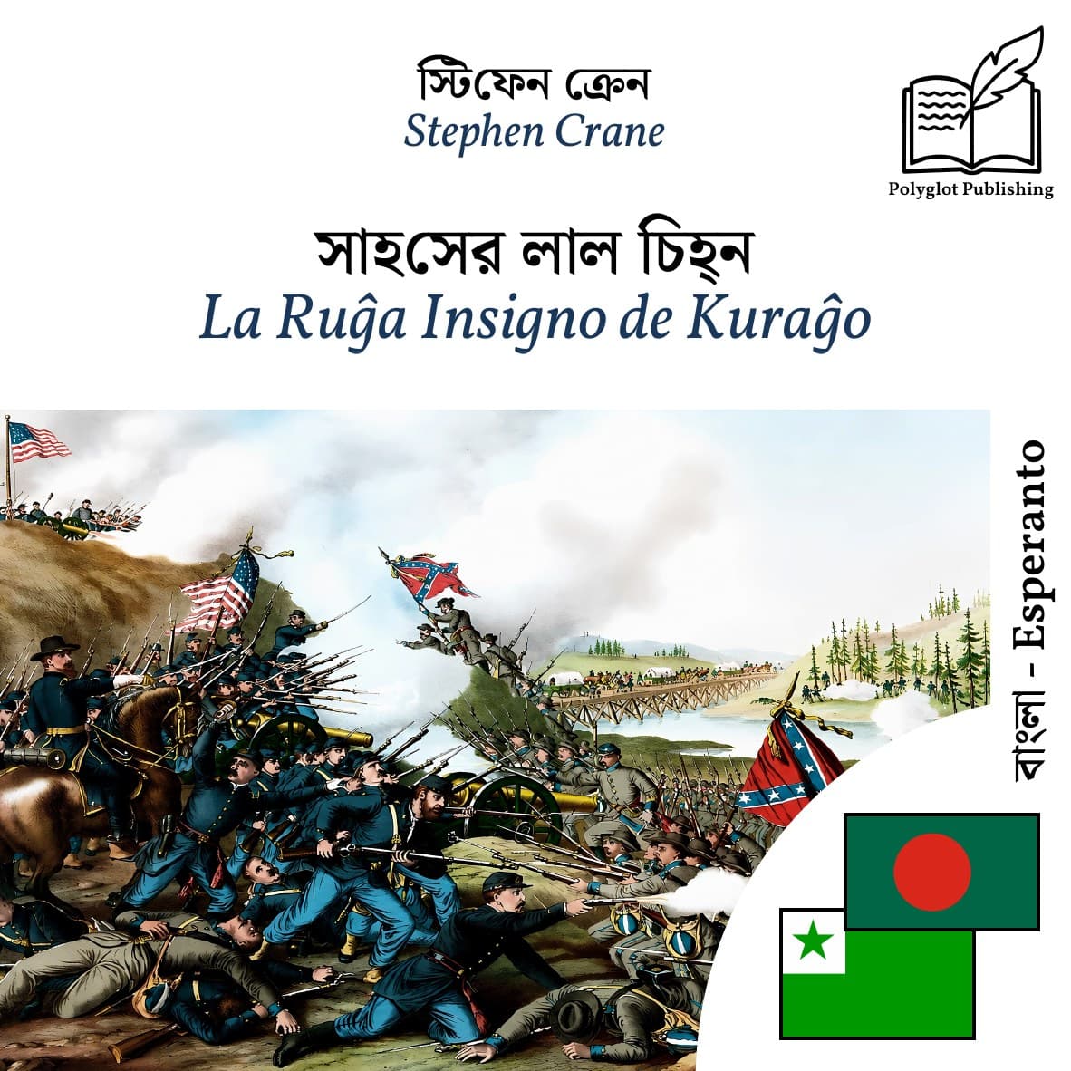 La Ruĝa Insigno de Kuraĝo