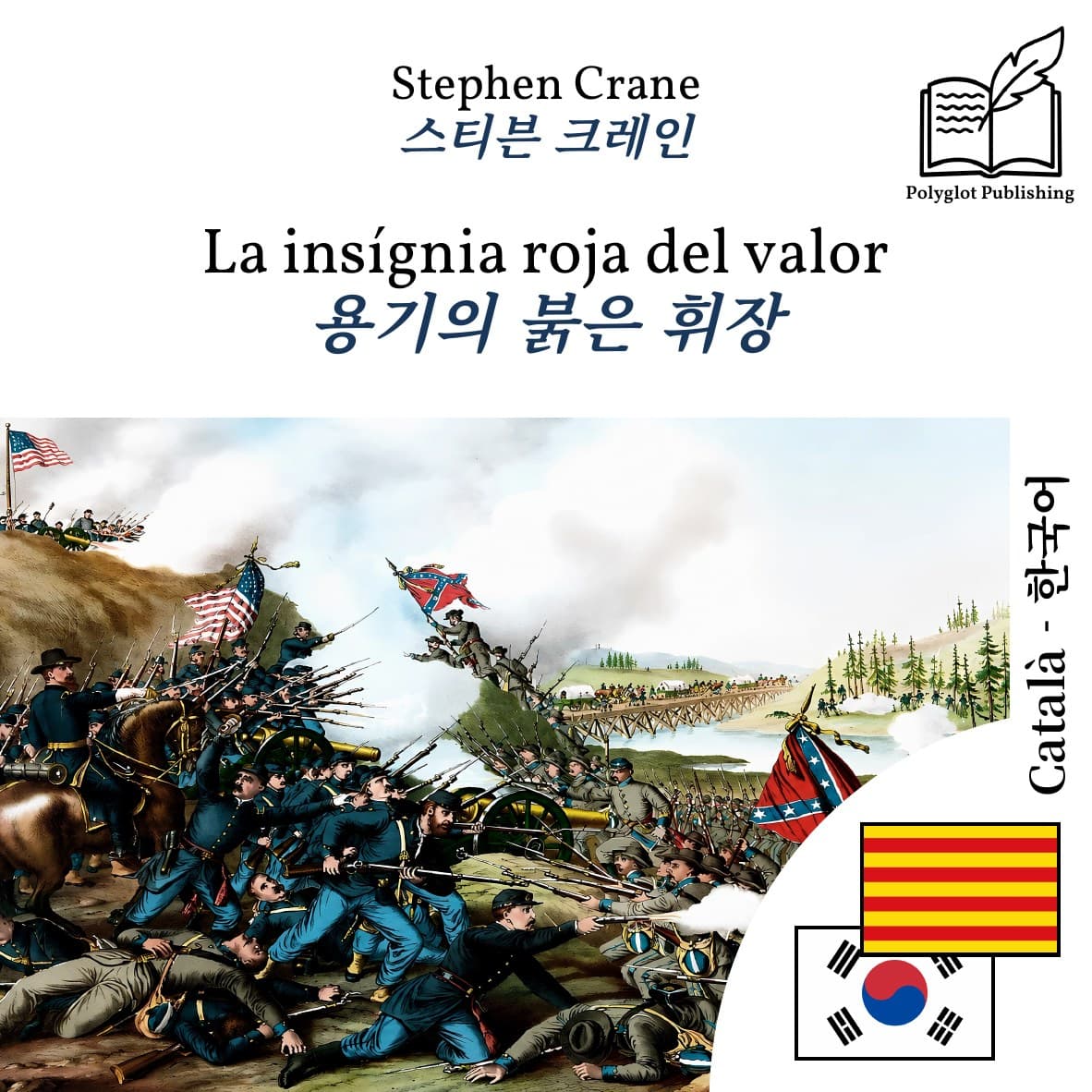 용기의 붉은 휘장