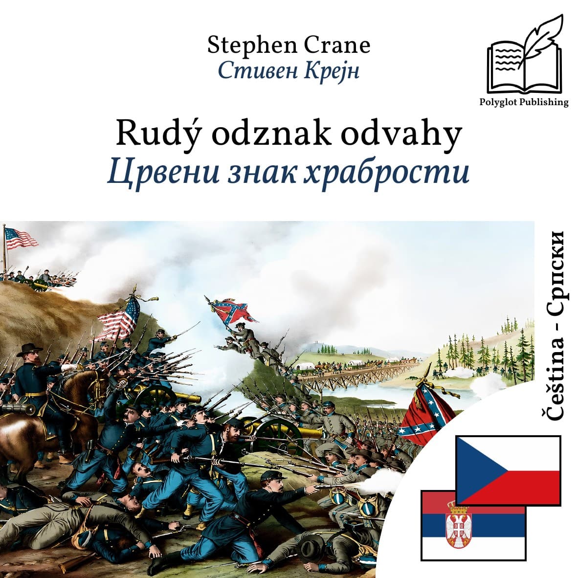 Црвени знак храбрости