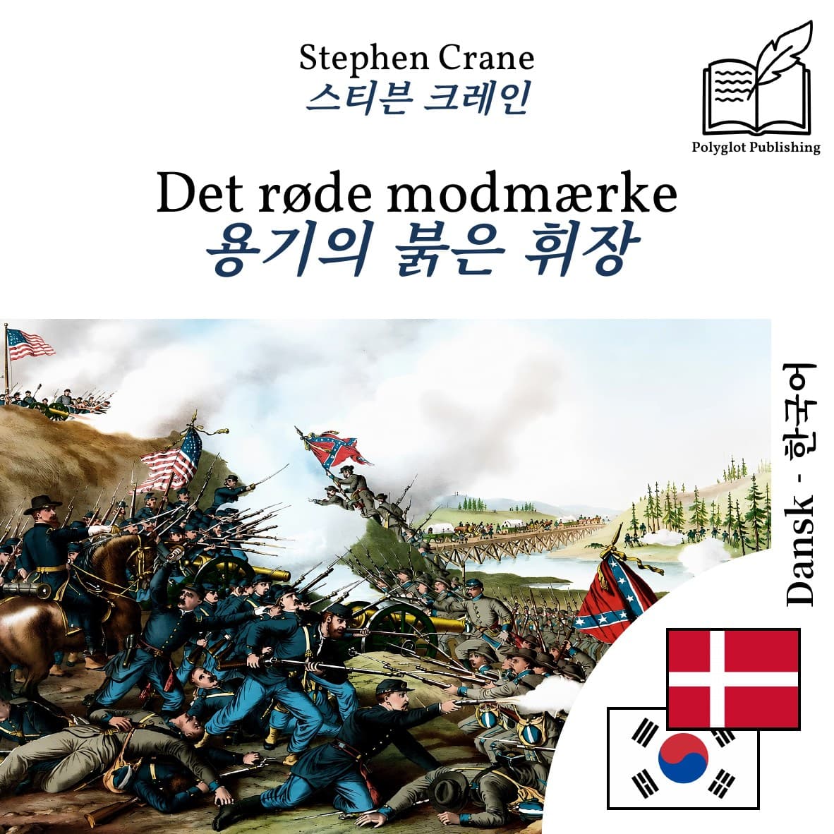 용기의 붉은 휘장