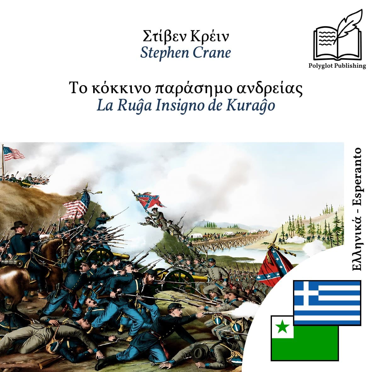 La Ruĝa Insigno de Kuraĝo