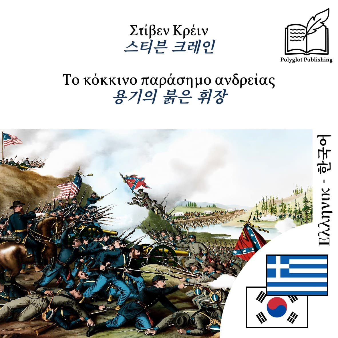 용기의 붉은 휘장