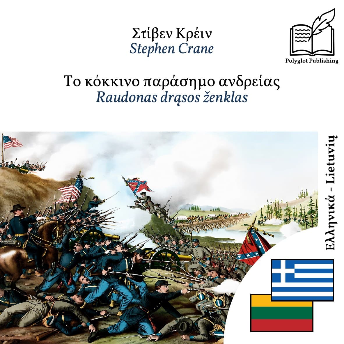 Raudonas drąsos ženklas