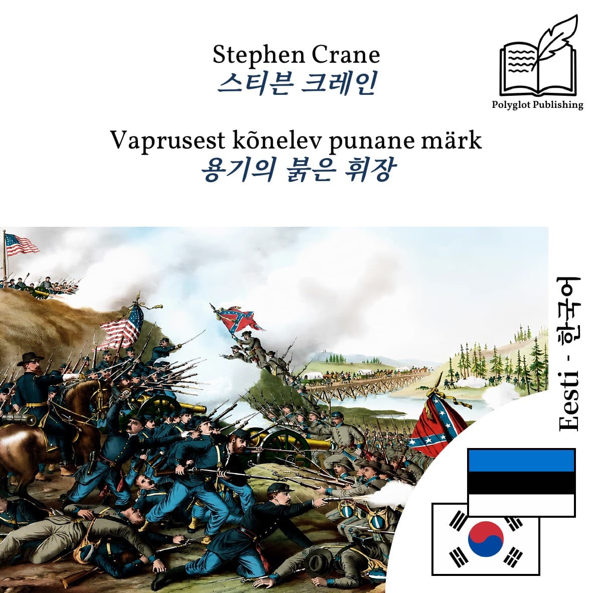 용기의 붉은 휘장